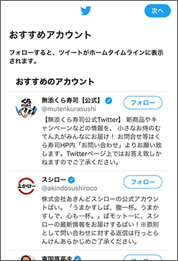 Twitterアカウント登録方法 ダイエー公式サイトキャンペーン特集